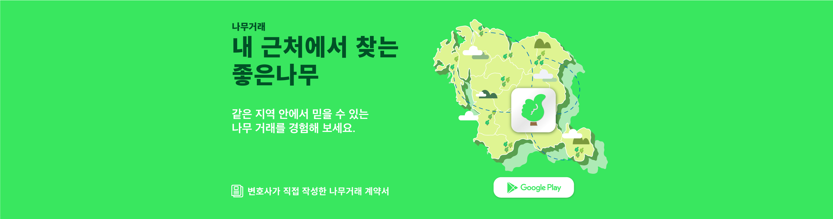 나무거래는 굿트리
